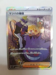 PTCG sv5k 日版 松葉的信心 耿鬼 SAR