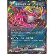 [KW2 Pokemon] [JP] Fezandipiti ex SV8a 104/187 RR Card