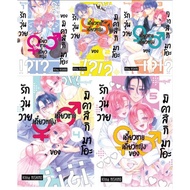 (BK)(Set Pack) Love Is Busy The Man Will Be The Woman Of Mikatsuki Mao Volumes 1-5 (Complete) (Send 