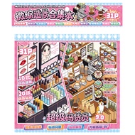 Junbei Miniature Landscape Collection Book koleksi stiker Simulation scene stickers diy Landscape Co
