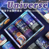 星空燙金燙銀和紙膠帶夢幻星球宇宙diy手帳裝飾貼紙膠帶套裝