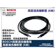 台北益昌 德國 BOSCH 高壓 清洗機 高壓軟管 軟管 EA 110 AQT 33-11 UA125 可用