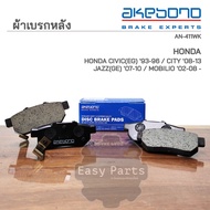 AKEBONO ผ้าเบรกหลัง JAZZ GD / CITY ZX / JAZZ GE 1.5 / CITY 1.5 / CIVIC EF / CIVIC EK (AN-411WK )