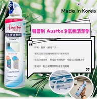 韓國制Austbo冷氣機清潔劑 420ml