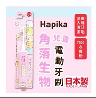 減價HAPICA MINIMUM 兒童電動牙刷-角落生物(粉色）