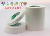 &lt;黏貼小舖&gt;買10送一 泡棉膠 雙面膠帶 強力 海報 文具 廣告 辦公 膠帶 膠卷 黏貼 貼紙 雙面膠