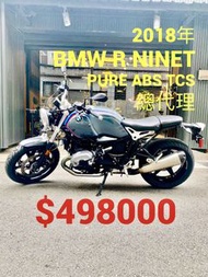 2018年 Bmw R nineT R9T Pure ABS TCS 總代理 車況極優 可分期 免頭款 歡迎車換車 水平對臥 街車 R1200R