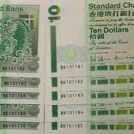 港幣1994年份拾圓紙幣連號10張