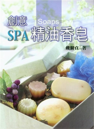 創意SPA精油香皂 (新品)