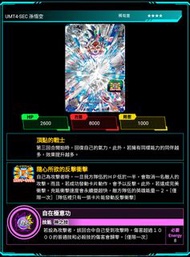 (街機)(港版) 七龍珠英雄卡 咭super dragonball heroes 4星咭 UMT4-SEC 孫悟空 (絕版)。