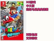 任天堂Switch遊戲 NS 超級馬裏奧 奧德賽 Mario 中文二手[另回收]