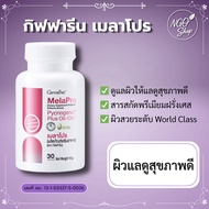Giffarine Melapro French Pine Bark Extract Olive Pycnogenol Beautiful And Bright Skin Reduces Freckl