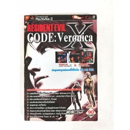 Game Summary Books Guide Formula Answers resident evil code veronica
