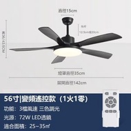 全城熱賣 - 大風力風扇燈變頻電風扇吊燈（純黑色56寸變光72W+變頻遙控）