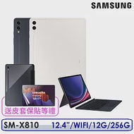 ☆送保護套+保貼等多重禮☆Samsung Galaxy Tab S9+ SM-X810 12.4吋 12G/256G WIFI 鍵盤套裝組 黑耀灰