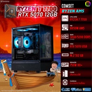 BONMECOM2 คอมประกอบ / CPU AMD AM5 RYZEN 7 7700 / RTX 5070 12GB / Case เลือกแบบได้