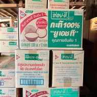 🥥 กะทิอร่อยดี 1000 กรัม : หัวกะทิ กะทิแท้ 100 %  AROY-D 1000 ml.