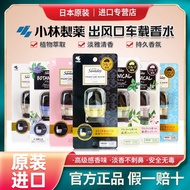 Kobayashi Car Perfume Fragrance Vent New Car Perfume Deodorant Air Freshener 6ml Kobayashi Car Perfu