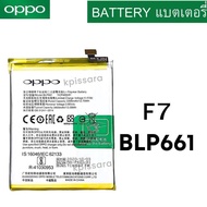 แบตแท้ Oppo F7 (BLP661) แบตเตอรี่ แท้Original 100% แบตออปโป้