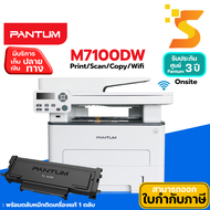 PANTUM Laser M7100DW เครื่องปริ้นเตอร์เลเซอร์ขาว-ดำ รุ่น M7100DW (Print/Copy/Scan/Duplex/Wifi) รับปร