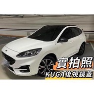 【JS】KUGA 新款 後視鏡蓋 加厚款 MK3 碳纖條紋黑樣式 卡夢色 非Focus MK2.5 MK3