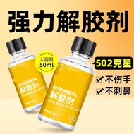502去除剂溶解剂强力除胶神器去瞬间胶uv胶水硬胶专用溶胶解胶剂20251027