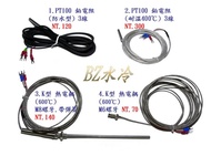 PT100 K type  探桿式熱電偶 K型探棒  熱電阻 溫控探頭 溫度感測器