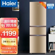 Haier海尔冰箱三门多门大容量省电家用冰箱 218L三门直冷+中门软冷冻+三门三温