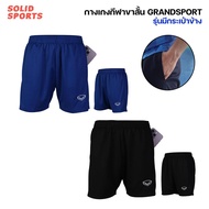กางเกงกีฬา มีกระเป๋า Grand Sport [01-485] กางเกงฟุตบอลขาสั้น แกรนด์สปอร์ต