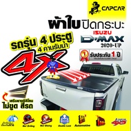 ผ้าใบปิดกระบะ Capcar รุ่น Isuzu D-max 4 Doors อีซูซู ดีแม๊กซ์ 4 ประตู ปี 2020-ปัจจุบัน รุ่นใหม่…ไม่ข