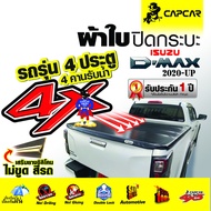 ผ้าใบปิดกระบะ Capcar รุ่น Isuzu D-max 4 Doors อีซูซู ดีแม๊กซ์ 4 ประตู ปี 2020-ปัจจุบัน รุ่นใหม่…ไม่ขูดสีรถ 4ประตู 4คานรับน้ำ