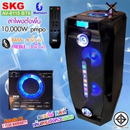 SKG ลำโพงตั้งพื้น ลำโพงขนาด 8 นิ้ว x2 10000W pmpo. เบสแน่นๆ รุ่น AV-8115 BT5 (สีดำ)