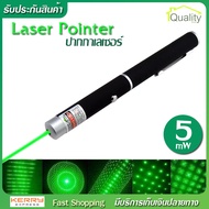 Laser pointer ปากกา เลเซอร์ สีเขียว 5 mW ปากกาเลเซอร์ สามารถปรับเปลี่ยนลายได้ พกพาสะดวก