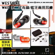 WESTONE W40 第二代有線/藍牙兩用耳機