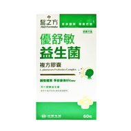 【台塑生醫】(即期出清)優舒敏益生菌複方膠囊(60粒/盒)-5盒組