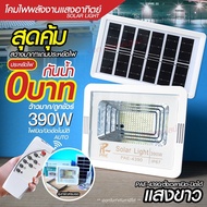 โคมไฟโซล่าเซลล์ ไฟโซล่าเซลล์  รุ่น PAE-4390 390W 320W 2800W 240W สปอร์ตไลท์ ไฟLED ไฟเซ็นเซอร์ โคมไฟถ