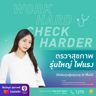 [E-coupon] รพ.พระรามเก้า แพ็กเกจตรวจสุขภาพรุ่นใหญ่ไฟแรง Work Hard Check Harder สำหรับคุณผู้หญิง Praram9Hospital