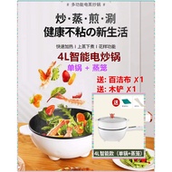 4L智能电炒锅 多功能电炒锅 蒸炒锅 电蒸炒锅4L smart electric frying pan multifunctional electric frying pan steaming fry