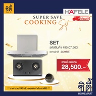 ส่งฟรี HAFELE 495.07.363 Super Save Cooking Set ( เตาแก๊ส แบบฝัง 495.06.132 WINGS + เครื่องดูดควัน 495.38.279 DION + หน้ากากกันแมลง )