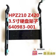 惠普/HP Z230 Z240 Z440工作站 大機箱 3.5寸 2.5寸固態硬盤支架