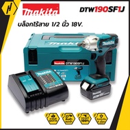 MAKITA DTW190SF1J บล็อกไร้สาย 1/2 นิ้ว 18V. รุ่น DTW190SF1J (กล่อง MAKPAC + แบต 3.0Ah x 1 ก้อน + แท