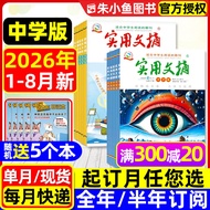 Practical Digest Middle School Edition Magazine 2026 November 1-August Ready Stock [All Year/Half Ye