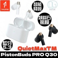 1MORE - 1MORE PistonBuds PRO Q30 主動降噪真無線藍牙耳機｜白色｜EC305