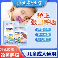 Beijing Tongrentang Breath Correction Sticker Shut Up Handy Tool Children Sleeping Anti-Open Lips Cl
