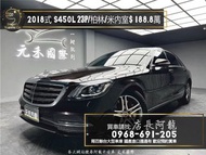 2018式 S450L 23P/柏林之音/米內室/小改款前包桿❗️(077)【元禾國際 阿龍店長 中古車 新北二手車買賣 阿龍店長 新北中古車 二手車 推薦業務 認證車 實車實價 無泡水 無事故 找錢 超貸 車換車