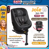 คาร์ซีท Joie Spin 360  สี Ember ติดตั้งด้วย ISOFIX ใช้ได้ตั้งแต่ แรกเกิด - 4 ปี รับประกันศูนย์ คาร์ซ