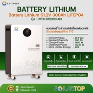 LV TOPSUN 51.2V 300Ah-G3 Battery Lithium Lifepo4 แบตเตอรี่โซล่าเซลล์ ลิเธียมฟอตเฟส (รับประกันศูนย์ไท