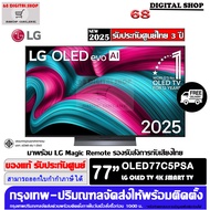 LG OLED 77C5PSA evo AI 4K 77C5 Smart TV 144 Hz ขนาด 77 นิ้ว รุ่น OLED77C5PSA