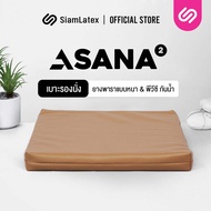 SiamLatex เบาะรองนั่งสมาธิ รุ่น Asana รุ่น 2 เบาะรองนั่งพื้นยางพารา นั่งสบาย ลดอาการปวดหลัง ปวดก้น