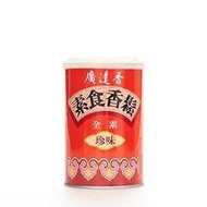 廣達香 素食香鬆-珍味(150g)